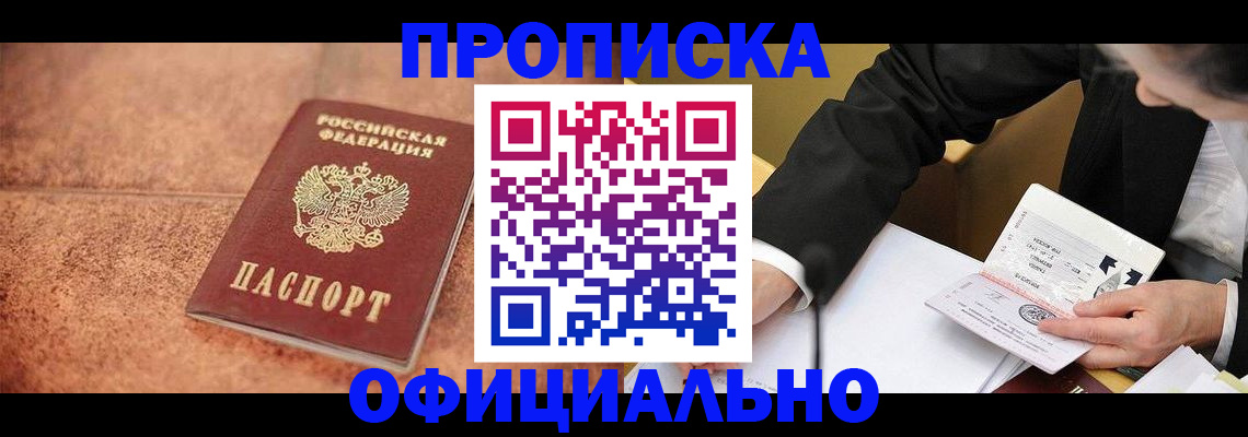 прописка для работы в Соликамске