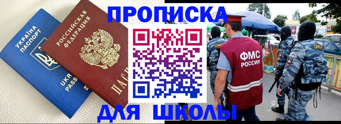 прописка для школы в Соликамске